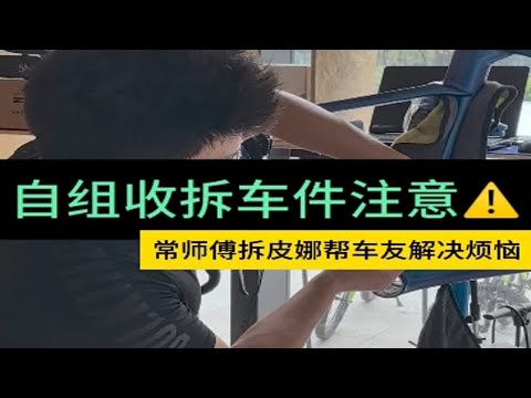 收二手套件注意事项