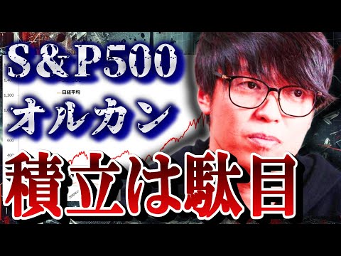 今話題のオルカンやS＆P500！！資産を大きく増やしたいなら投資信託ETFはおすすめ出来ない理由をまとめました。