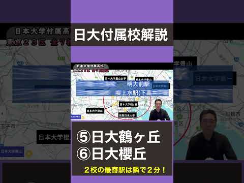 日大鶴ヶ丘＆日大櫻丘【都内の日大付属紹介⑤⑥】#日大#日鶴＃日大付属