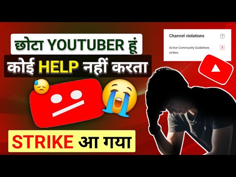 छोटा YOUTUBER हुं इसलिए किसीने Help नहीं किया | पुराने विडियो पर strike आ गया | Guideline Strike