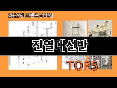 진열대선반 후기 좋은 알리익스프레스 베스트셀러 BEST 10