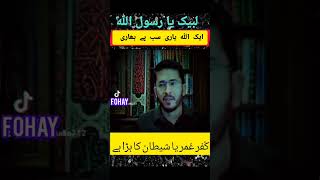 Kufar umar ka bara yan shitan ka #engineermuhammadalimirza #hassanallahyari #ytshorts