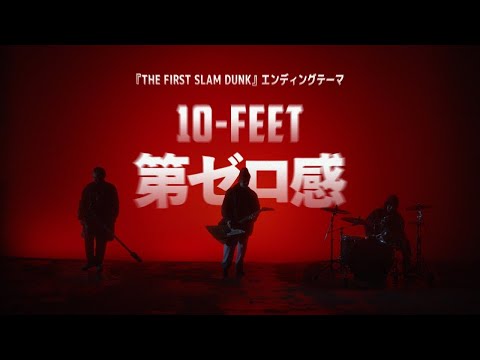 【一時間耐久】【２００人突破記念⓶】10-FEET/第ゼロ感【SLUMDUNK】