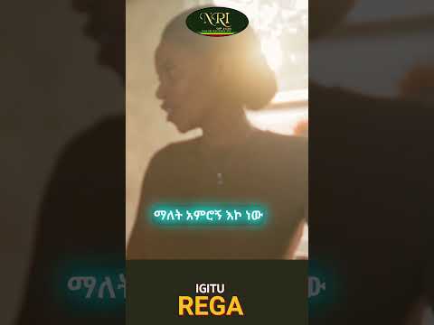 Igitu - Rega - እግቱ - ረጋ - New Ethiopian short music 2023