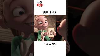 ピクサーの面白い雑学#ディズニー #disney #ピクサー #pixar #インクレディブル #トリビア #雑学 #short