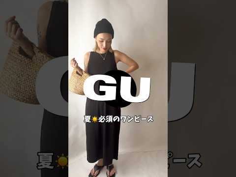 【GU】夏☀️必須ワンピース！値下げ1490円‼️/アラサーコーデ/夏コーデ☀️