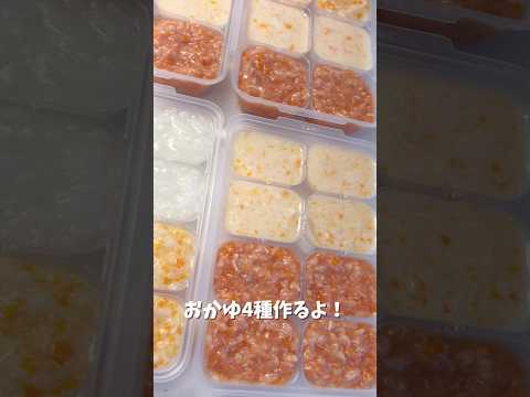 【7ヶ月〜】おかゆ4種｜離乳食中期｜モグモグ期  #離乳食レシピ #赤ちゃんのいる生活