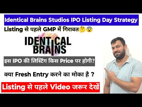 LISTING DAY STRATEGY | IDENTICAL BRAINS STUDIOS IPO | IDENTICAL BRAINS STUDIOS IPO GMP TODAY |