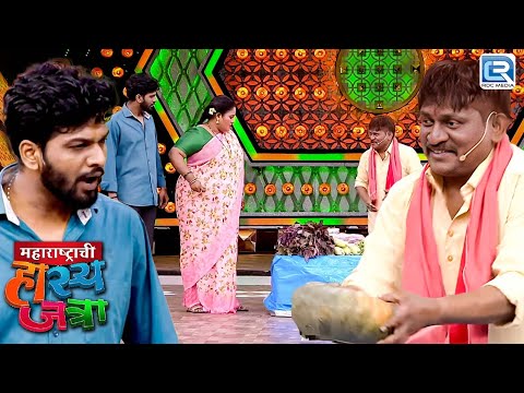 काय रे वांग्या तुला माझी बायको काय भोपळा वाटते का | Maharashtrachi Hasyajatra | Full Episode