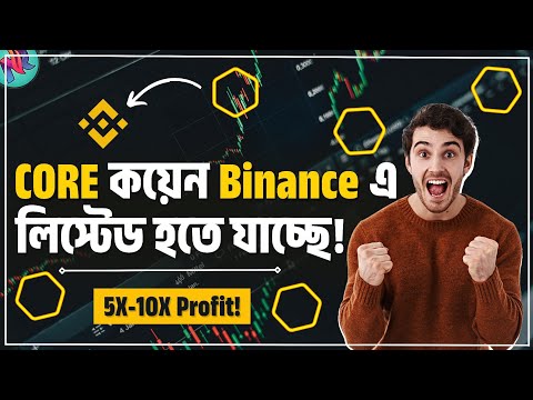 CORE Coin সামনে ৫-১০ গুন প্রফিট দিবে!😱| Don't Miss | CORE Coin Listing on Binance