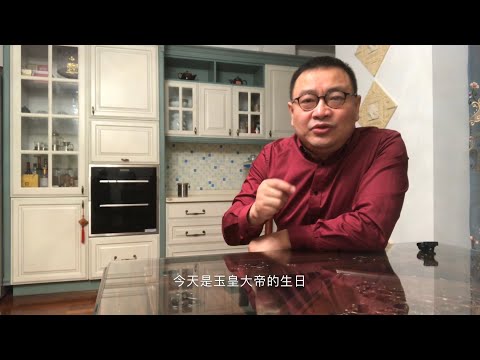 大年初九 玉皇大帝生日 降福众生【琦藝】