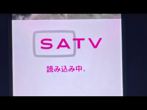 テレビ遠距離受信/1SEG 三重縣菰野町から靜崗朝日放送テレビ(SATV)のワンセグを遠距離受信や！。