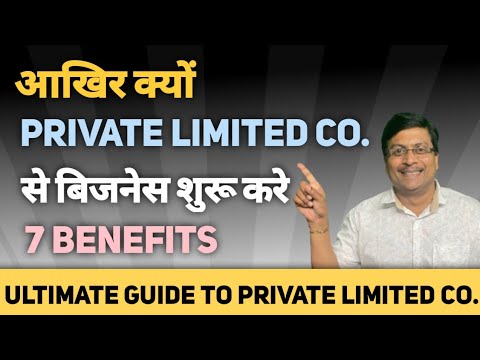 Why Private Limited Company | What are Benefits of Pvt Ltd Co. | 7 benefits of Pvt Ltd |