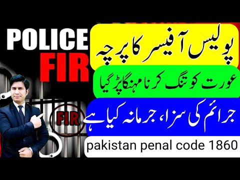 FIR on Police officer under section 155c 155D 506 ت پ 509 ت پ|@justtolaw