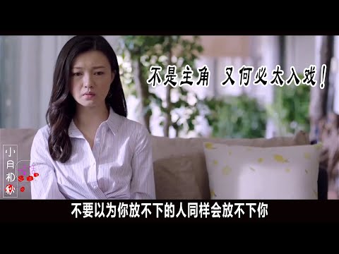 情感語錄:你不是主角 又何必太入戲呢 相離總是那樣無情