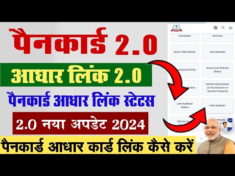 Pan Card Aadhar Card Link Status 2.0 Aadhar Card Pan Link Kaise Kare पैन कार्ड आधार लिंक चेक#Pan#Pan