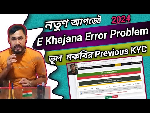 e Khajana Payment Error Problem Solution/How to Pay Patta e Khajana in Assam/Patta Certificate 2025