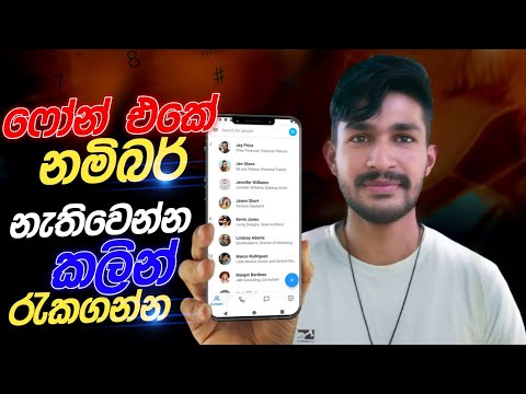 How to Backup Your Contacts on Android | Protect Contacts List Sinhala | Diyunuwa Lk