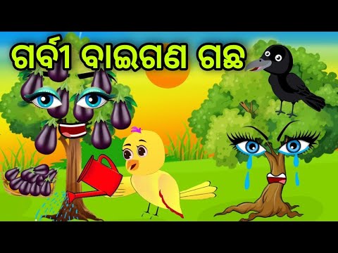 ଗର୍ବୀ ବାଇଗଣ ଗଛ | Garbi Baigana Gachha | Tiki Chadhei | Odia Gapa | Chadhei Gapa