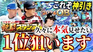 ふるさとセレ、ほぼ不要なのにランキングの為にコンプさせられる地獄【プロスピA】