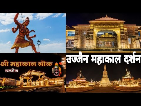 Mahakal Ujjain darshan most palaces #youtubevideo #hindugod #mahakal #mahakal #trending #viralvideo