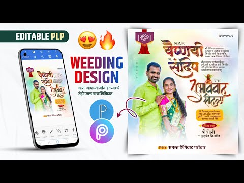 Marathi Lagna Patrika Editable Plp | Weeding Invitation Card Plp | मराठी लग्नं पत्रिका