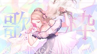 【歌枠 ✦ KARAOKE】Let's Sing!