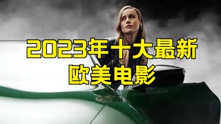 2023年十大最新欧美电影 欧美最新上映电影排行#2023年欧美电影排行榜 #十大最新欧美电影 #欧美电影推荐 #2023年最新上映电影 #电影排行榜 #欧美影片推荐 #电影新片 #欧美电影票房 #电