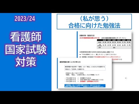 2024看護師国家試験対策・試験対策