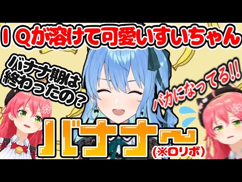 【みこめっとてえてえ】みこちと一緒だとIQ3になっちゃうすいちゃんが可愛いすぎるw【 さくらみこ / 星街すいせい / みこめっと / ホロライブ切り抜き】