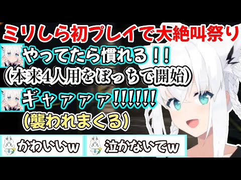 ミリしらソロプレイで挑むもフブ虐の限りを尽くされ発狂する、白上フブキさん初めてのリーサルカンパニーｗ【白上フブキ/切り抜き/ホロライブ/Lethal Company】