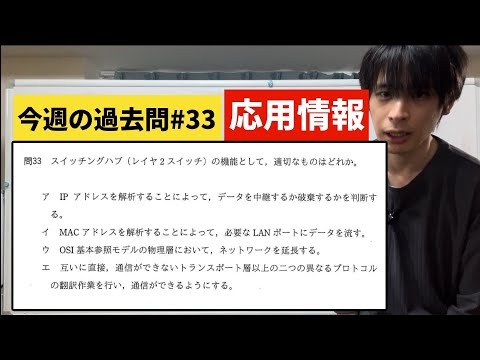 【応用情報】今週の過去問#33(午前問題)(令和2年秋問33)(平成26年春問31)(平成23年特問36)