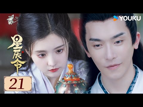 ENGSUB【Calling From The Galaxy EP21】Zhang Tianqi / Zhang Chuhan | YOUKU COSTUME