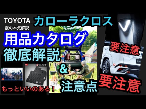 用品カタログ徹底解説‼︎&注意点