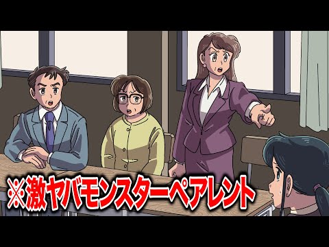 激ヤバモンスターペアレント【アニメ】【コント】