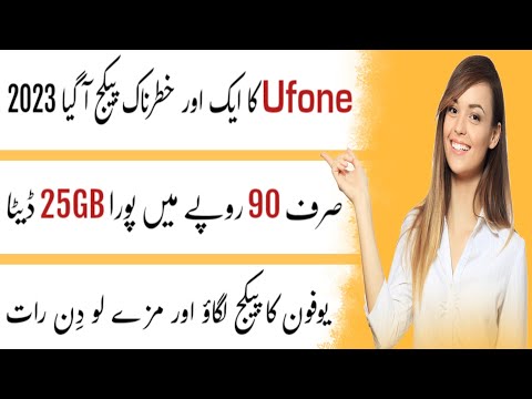 Ufone Internet Package 2023 || Ufone ka sasta net package