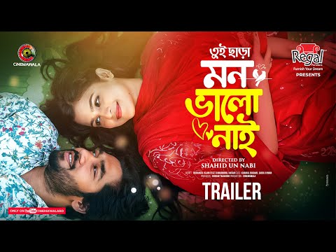 Official Trailer | Tui Chara Mon Bhalo Nai | Khairul Bashar | Sadia Ayman | Shahid Un Nabi | Drama