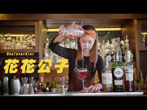 花花公子 Boulevardier ｜ASMR Bartender Cocktail