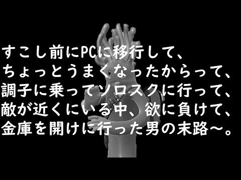 調子に乗った男の末路