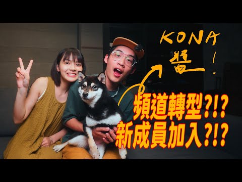 全場最夯小黑柴犬！頻道轉型？第一次領養狗狗全記錄！