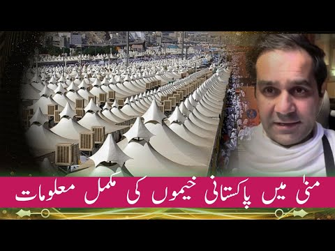 Mina camp information ℹ️ | How are Pakistani camps in Mina | Usman Tahir Jappa | Hajj 2024 update