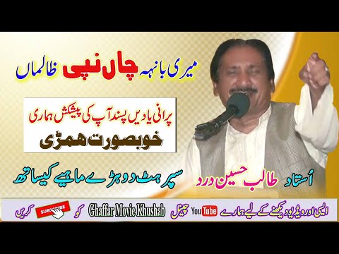 #Uchiyan_Lambiyan_Tahliyan |  Best Punjabi Tappa | Ustad Talib Hussain Dard | Ghaffar Movie Khushab