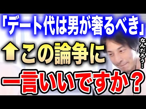 【ひろゆき】深田えいみ・大島麻衣の炎上は正直●●です。「デート代は男が奢るべき」と主張する彼女たちに一言いいですか？【切り抜き 論破 ひろゆき切り抜き hiroyuki きりまる 蛙化現象 ふぉい】