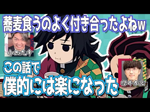 【柱稽古編】炭治郎のおかげで楽になれた櫻井孝宏【鬼滅の刃】【文字起こし】