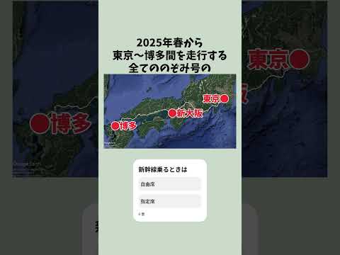 東海道・山陽新幹線ののぞみ号の３号車が指定席になる