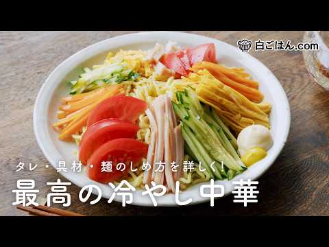 お家で本格冷やし中華！麺のしめ方がかなり重要/自家製だれもさっぱり美味しい！