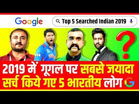 Google 2019 🔍 Top 5 Most Searched Indian 🇮🇳 Live Hindi