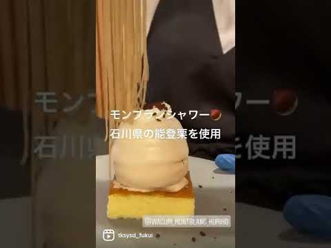 【福井グルメ】栗歩 福井駅前店さんで、国産和栗のモンブラン食べてきました【食レポ動画】#shorts