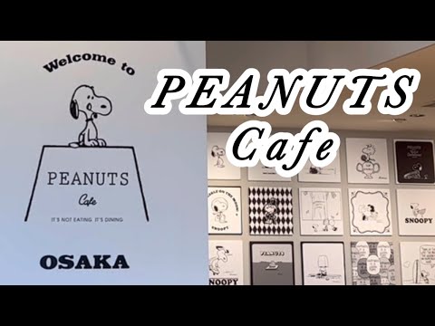 【ピーナッツカフェ大阪】５月２０日にオープンしたピーナッツカフェ大阪へ行ってきました！