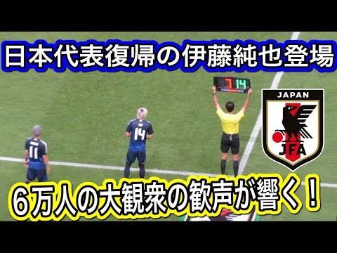 伊東純也の日本代表復帰で6万人の観衆がわいた！FIFAワールドカップ26アジア最終予選（3次予選） SAMURAI BLUE（日本代表）対 中国代表 埼玉スタジアム２００２